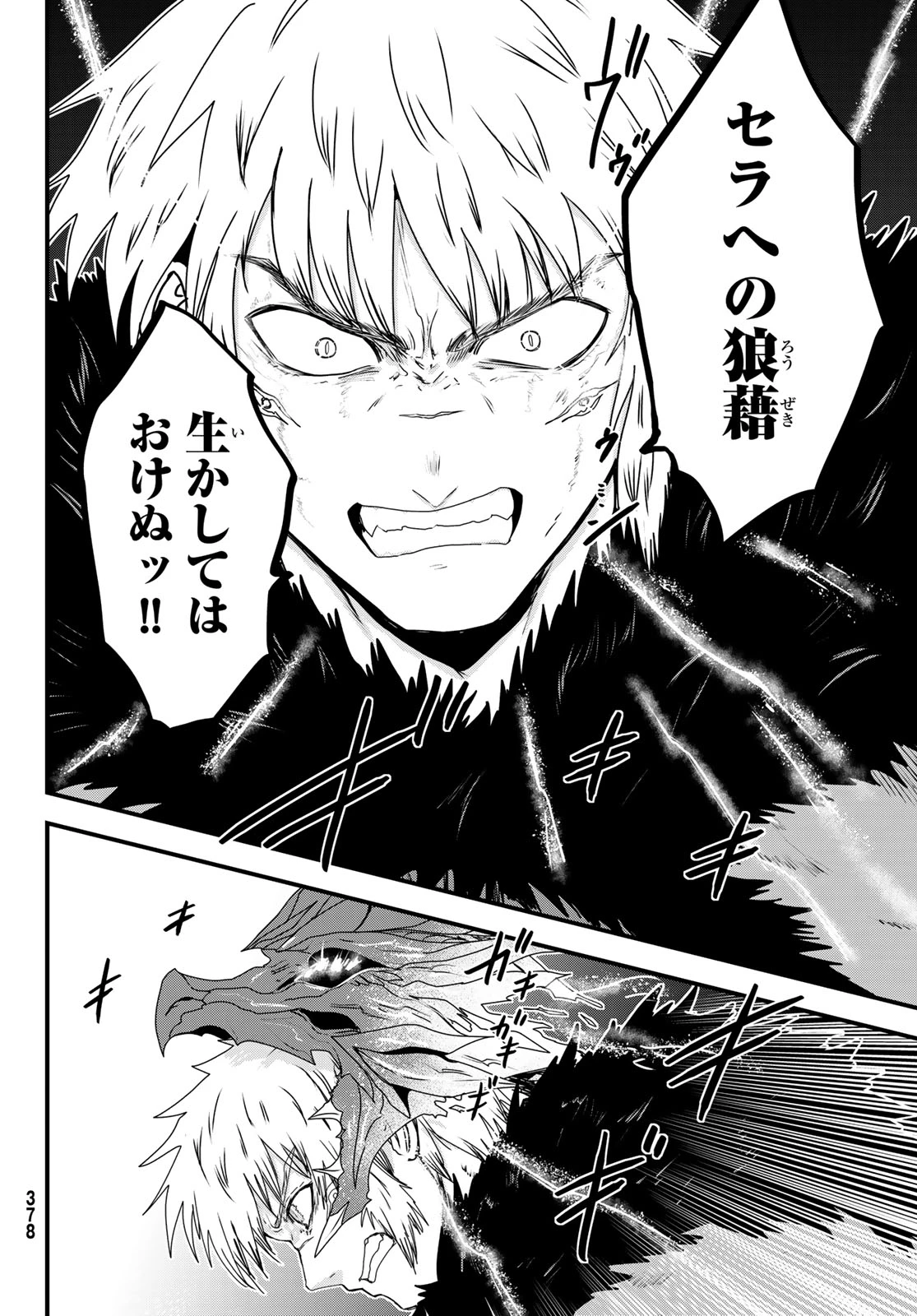 姫騎士は蛮族の嫁 第63話 - 10