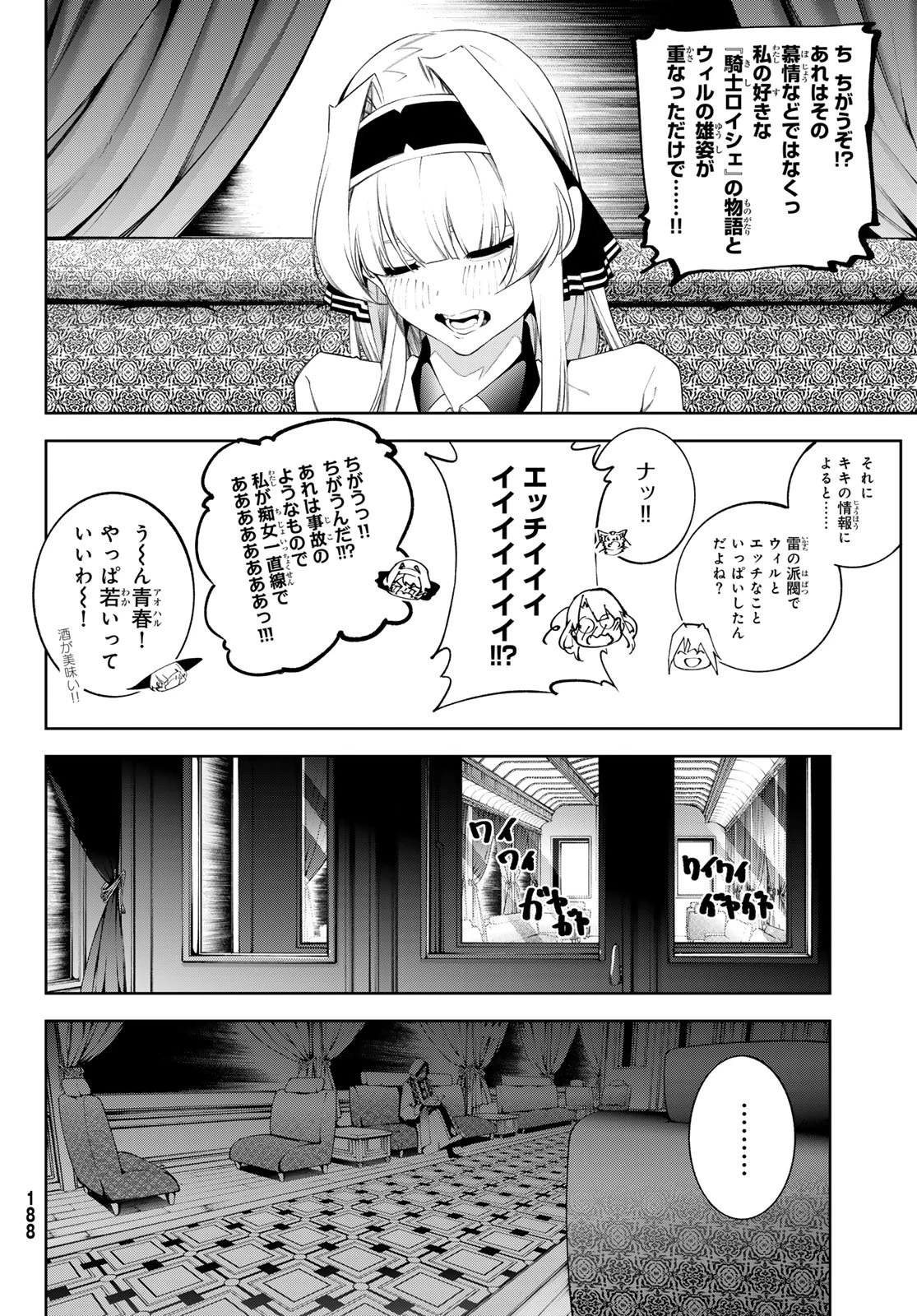 杖と剣のウィストリア 第64話 - 18