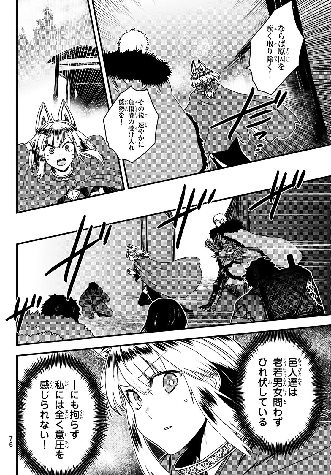 姫騎士は蛮族の嫁 第62話 - 16