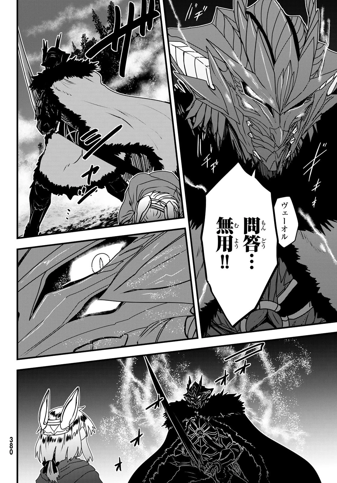 姫騎士は蛮族の嫁 第63話 - 12
