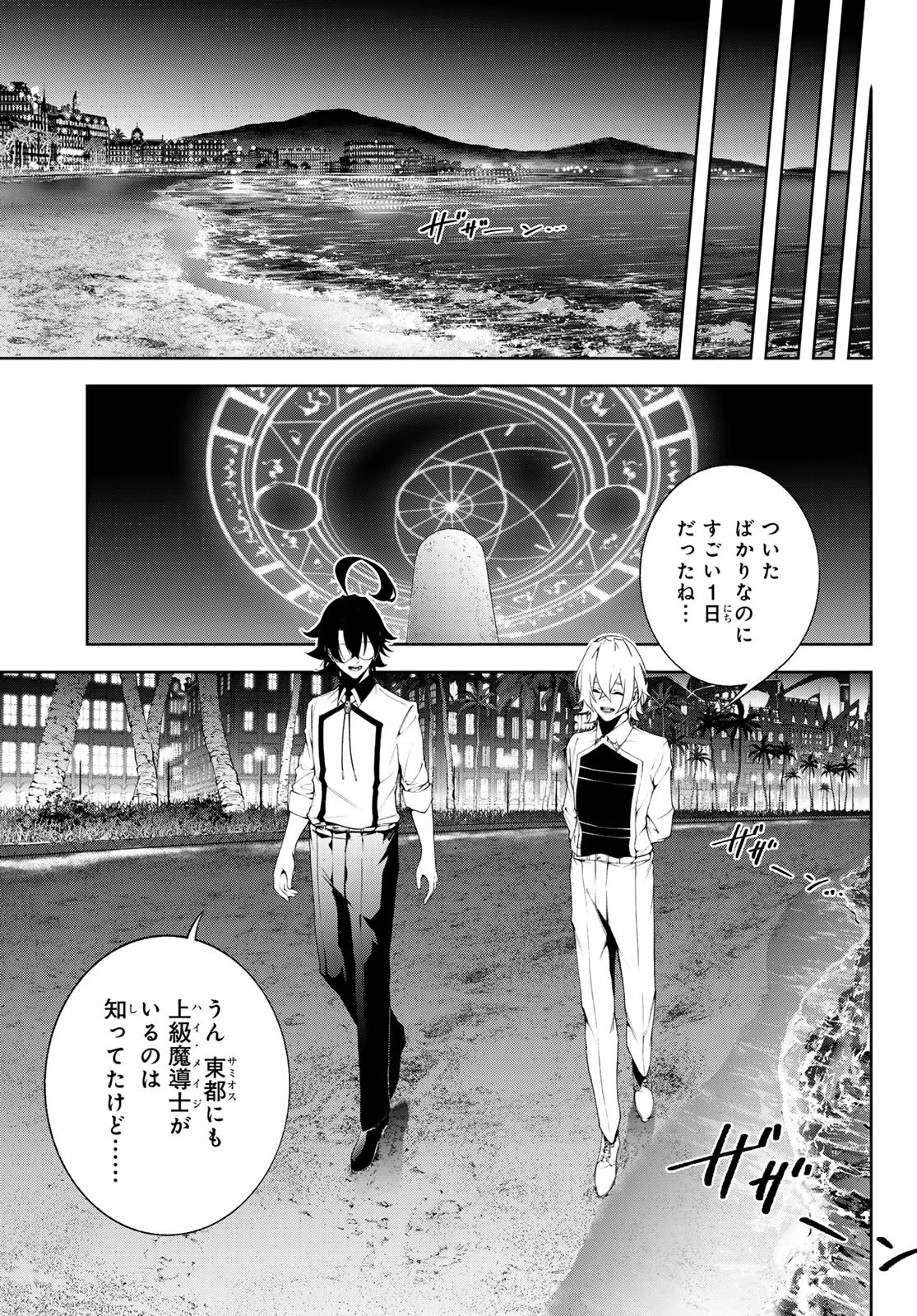 杖と剣のウィストリア 第65話 - 42
