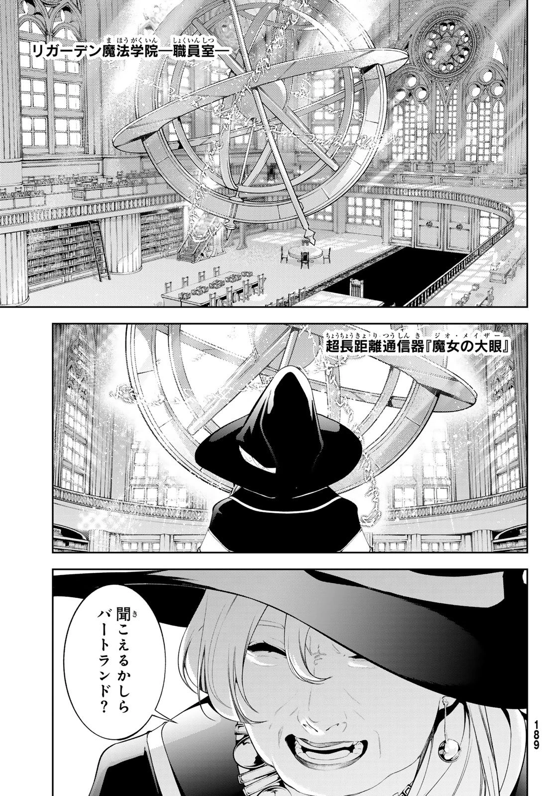 杖と剣のウィストリア 第64話 - 19