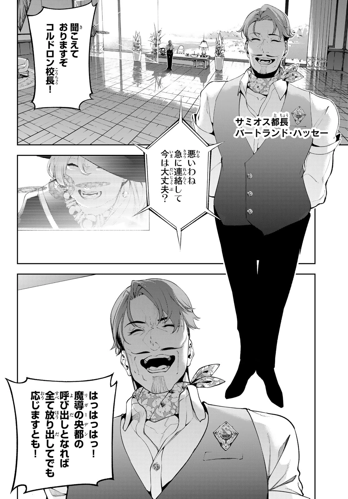 杖と剣のウィストリア 第64話 - 20
