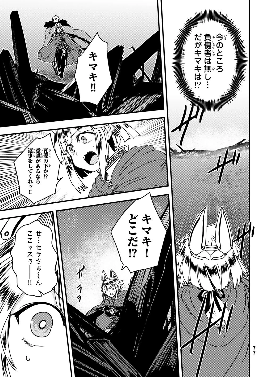 姫騎士は蛮族の嫁 第62話 - 17