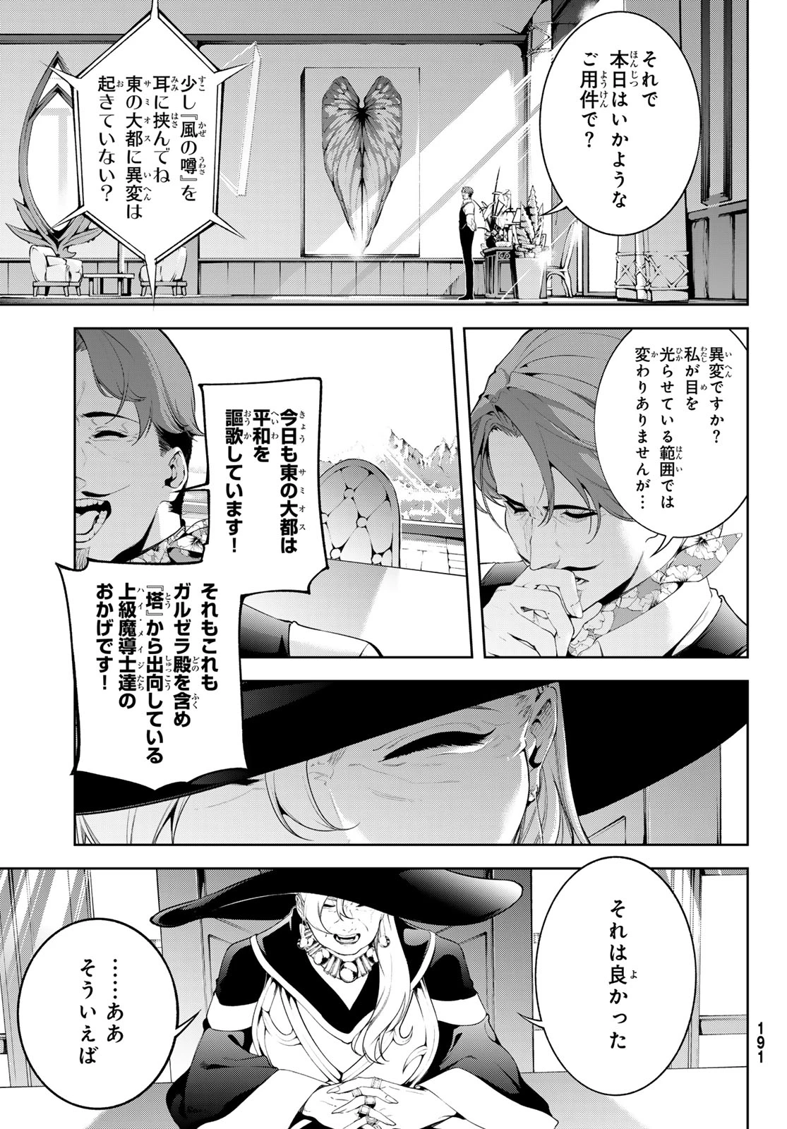 杖と剣のウィストリア 第64話 - 21