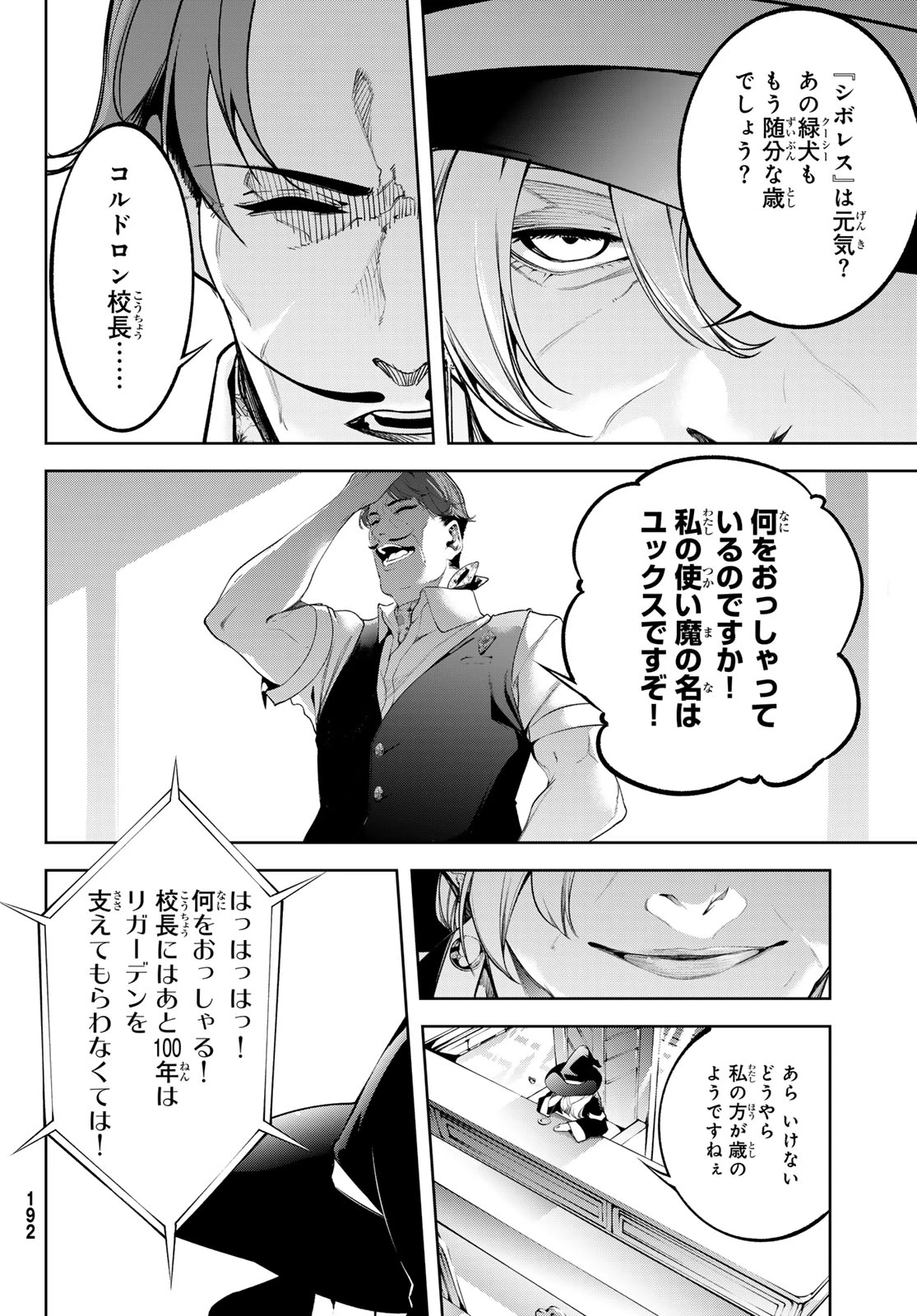 杖と剣のウィストリア 第64話 - 22