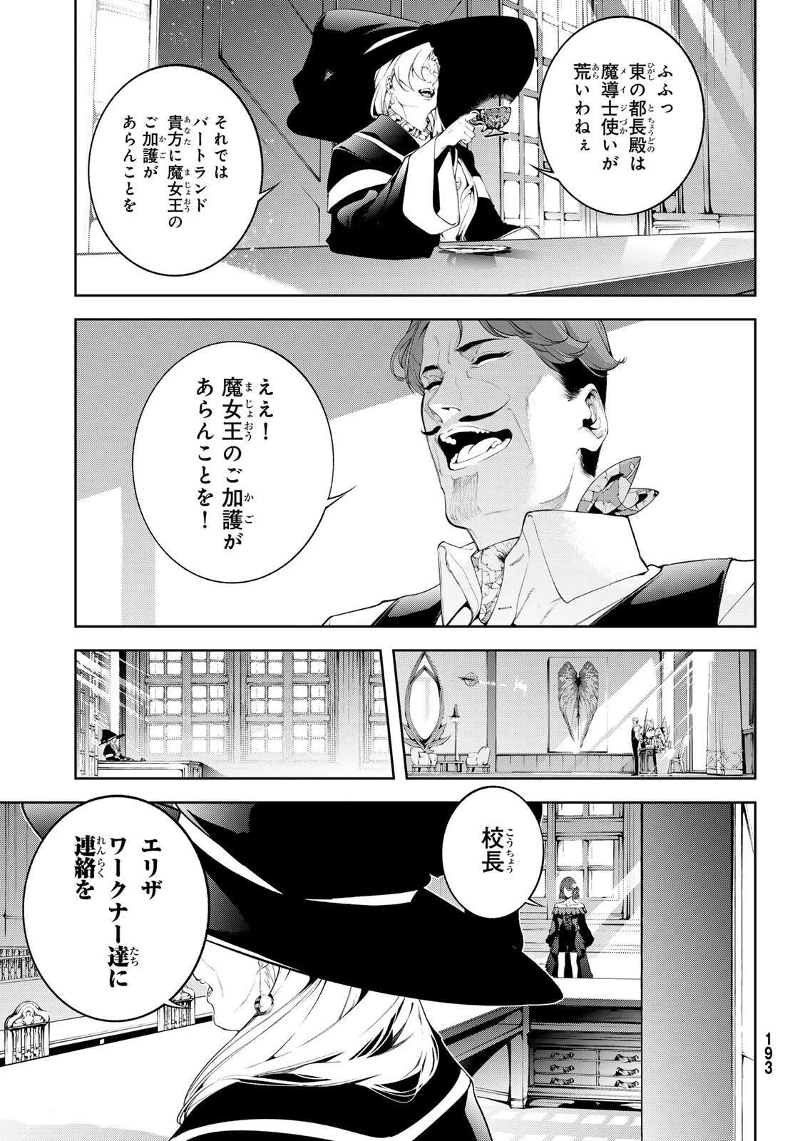 杖と剣のウィストリア 第64話 - 23