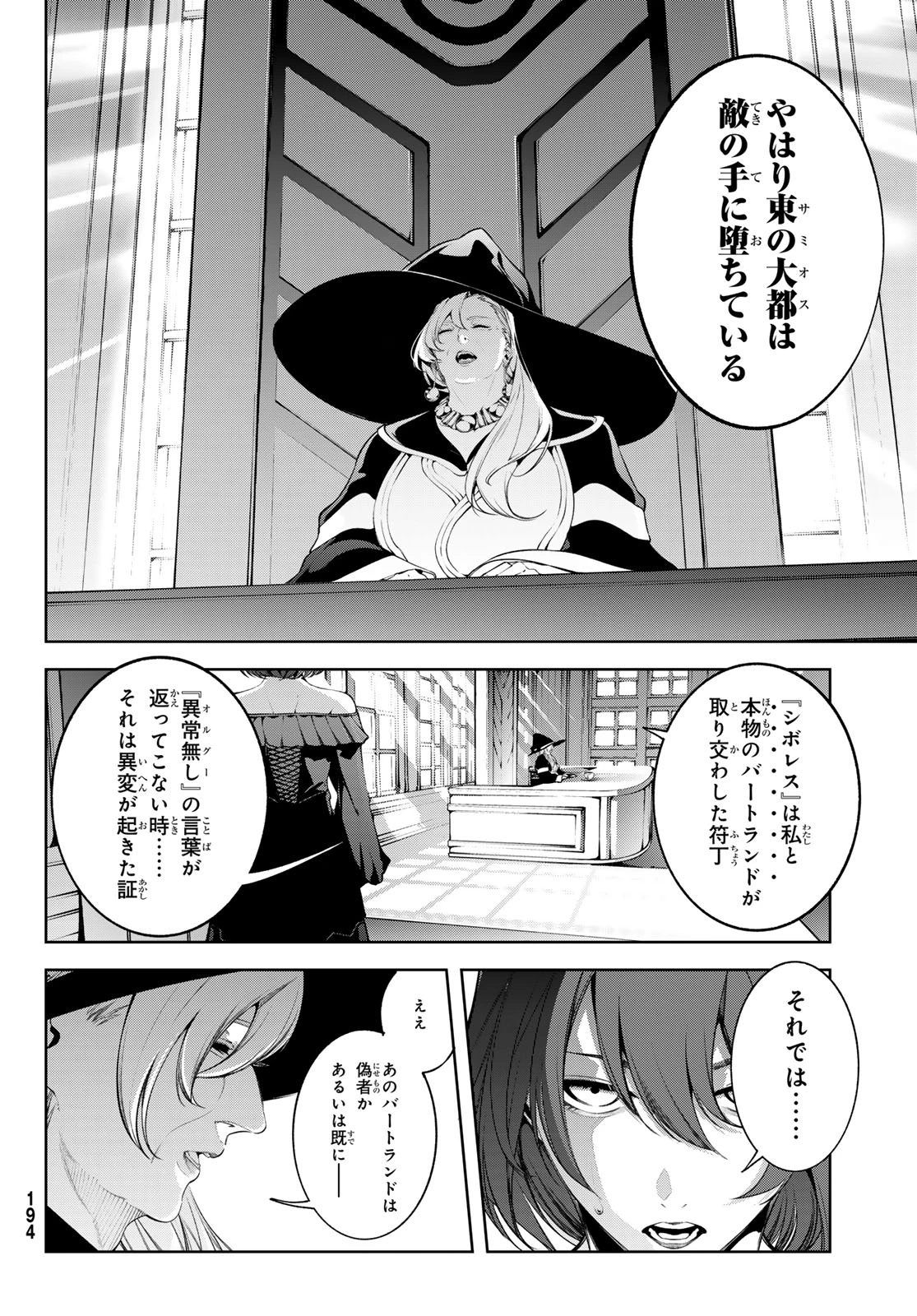 杖と剣のウィストリア 第64話 - 24