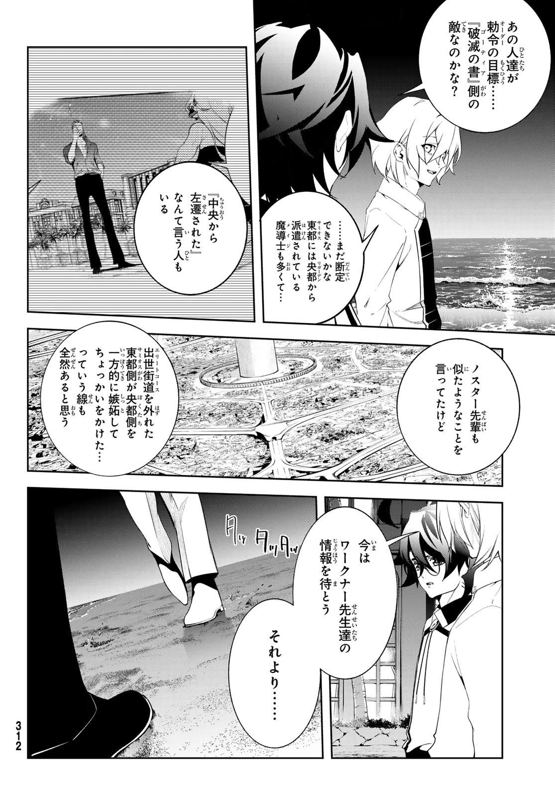 杖と剣のウィストリア 第65話 - 43