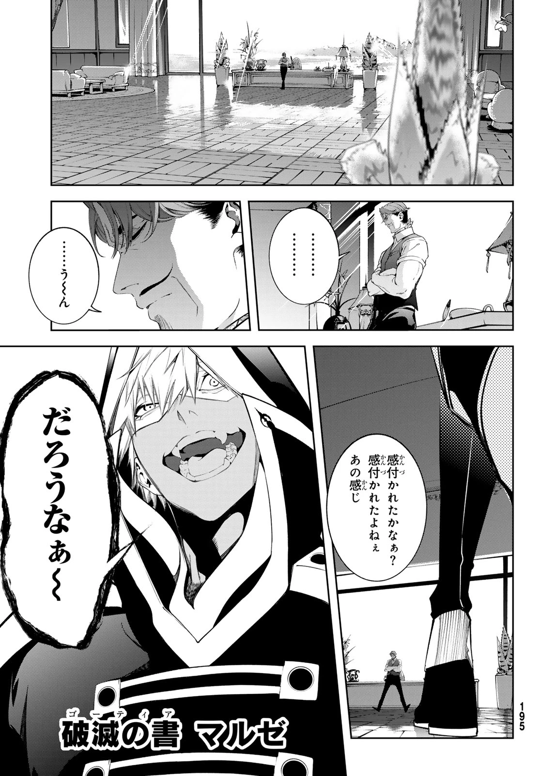 杖と剣のウィストリア 第64話 - 25