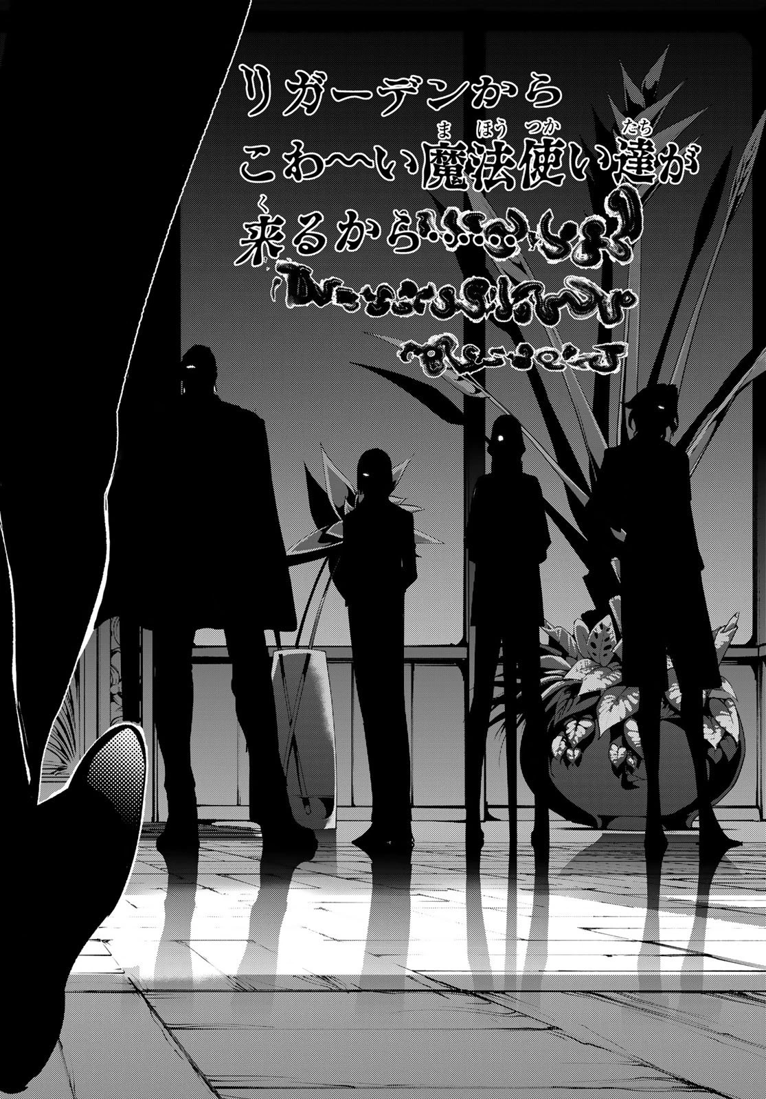杖と剣のウィストリア 第64話 - 28