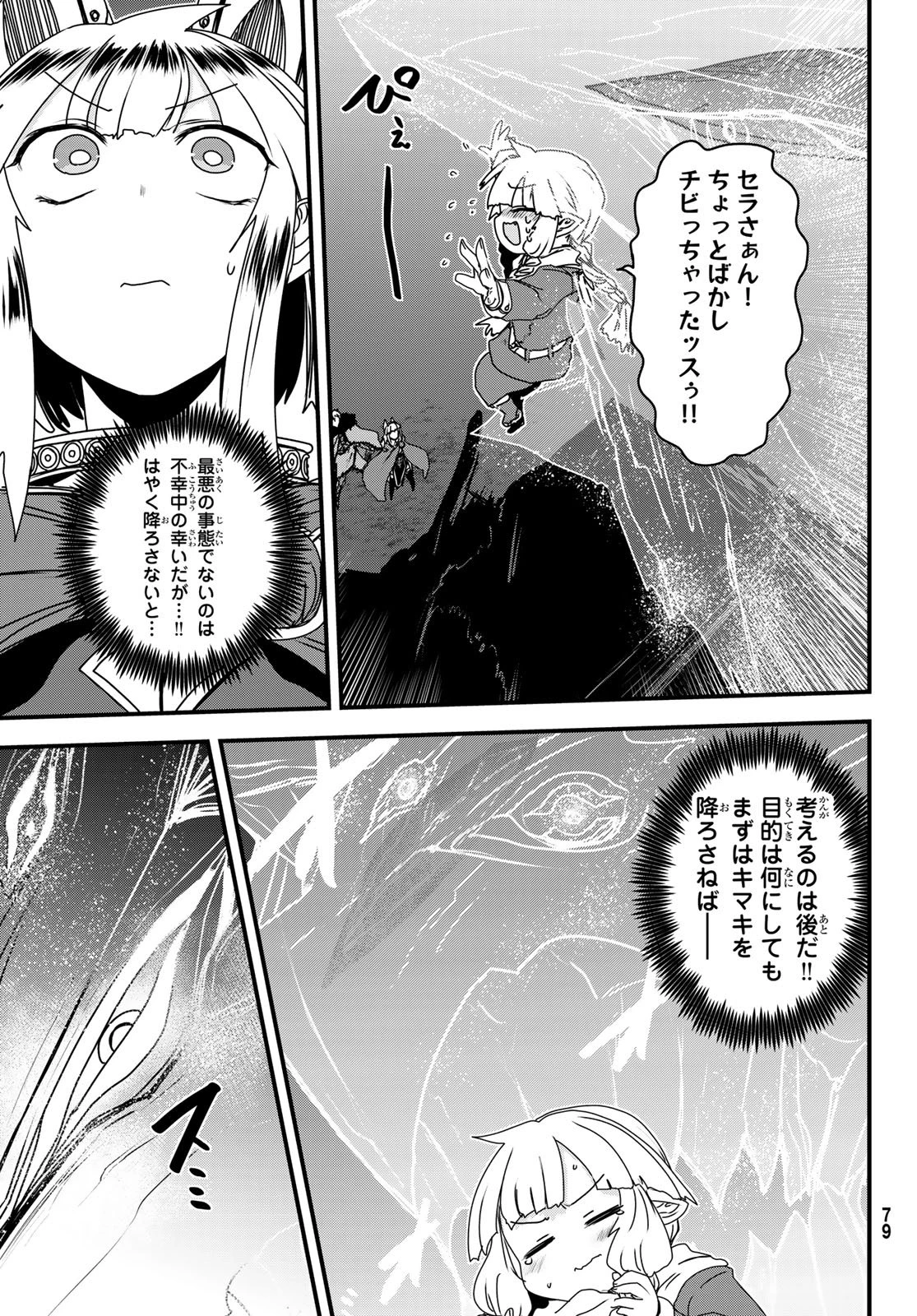 姫騎士は蛮族の嫁 第62話 - 19