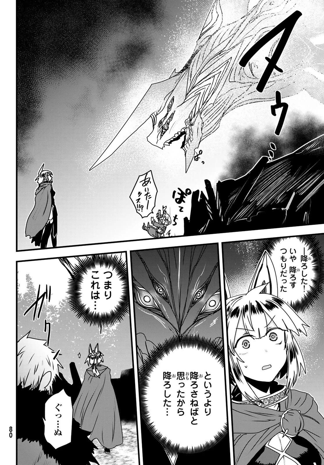 姫騎士は蛮族の嫁 第62話 - 20