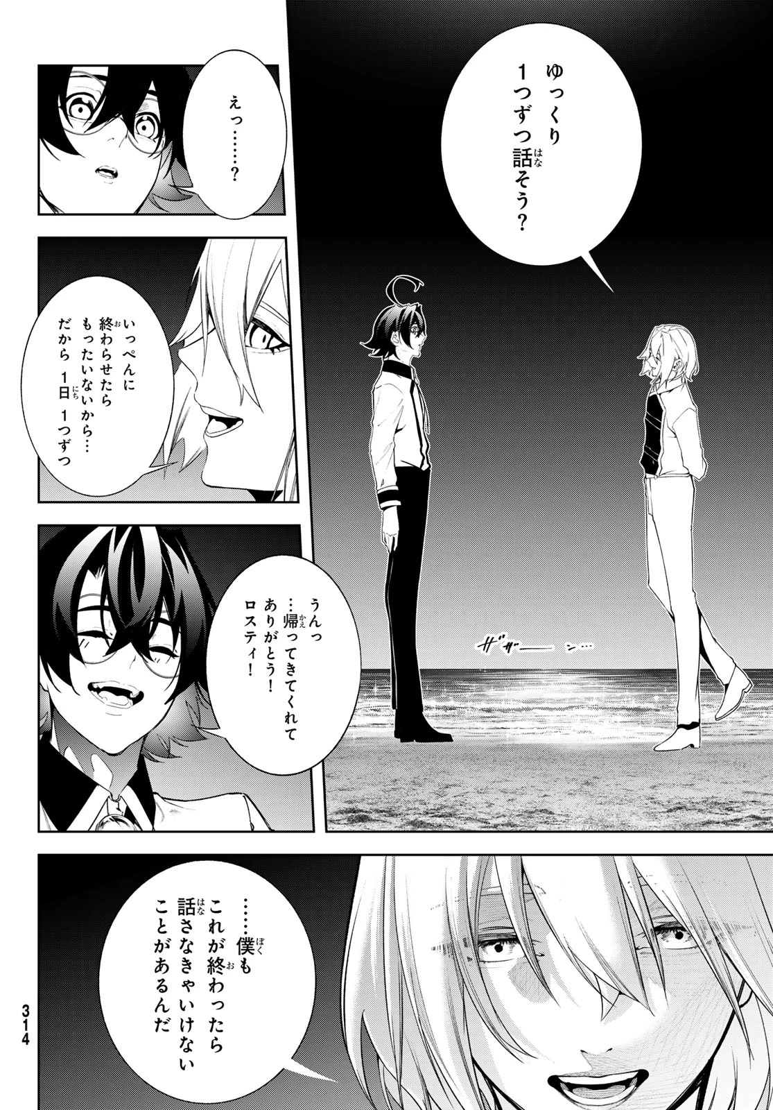 杖と剣のウィストリア 第65話 - 45