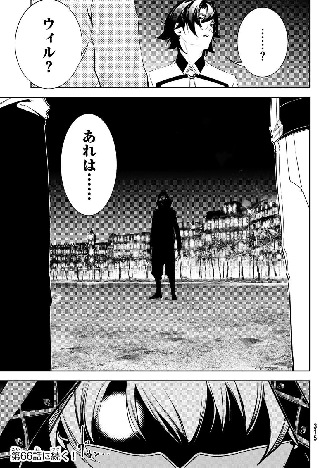 杖と剣のウィストリア 第65話 - 46