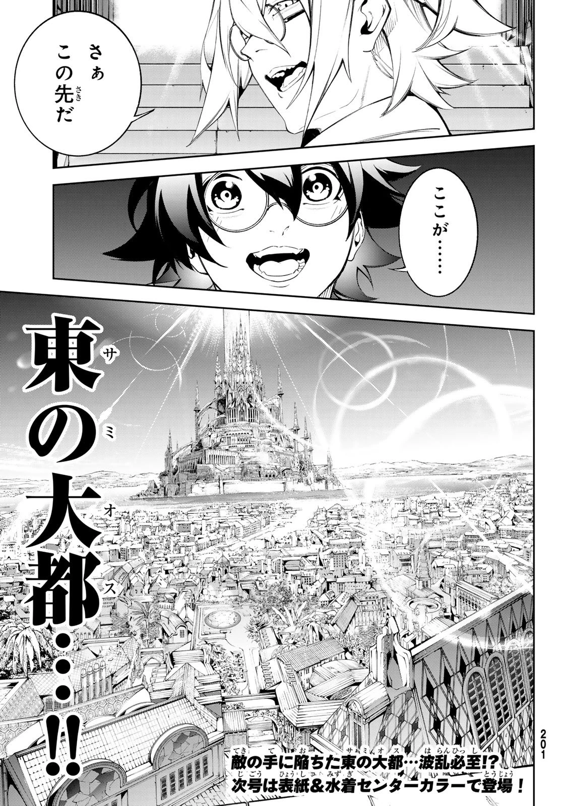 杖と剣のウィストリア 第64話 - 31