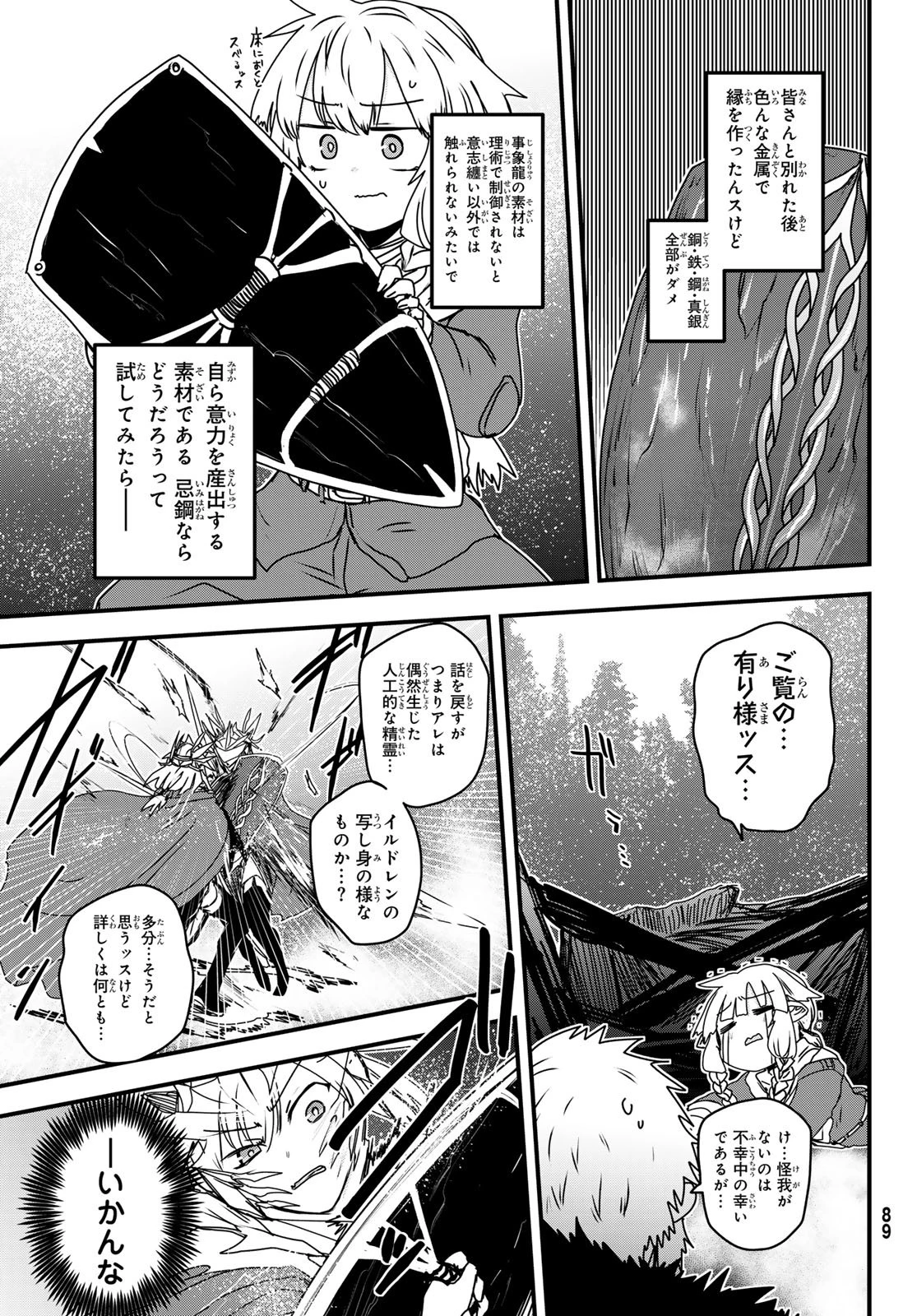 姫騎士は蛮族の嫁 第62話 - 29