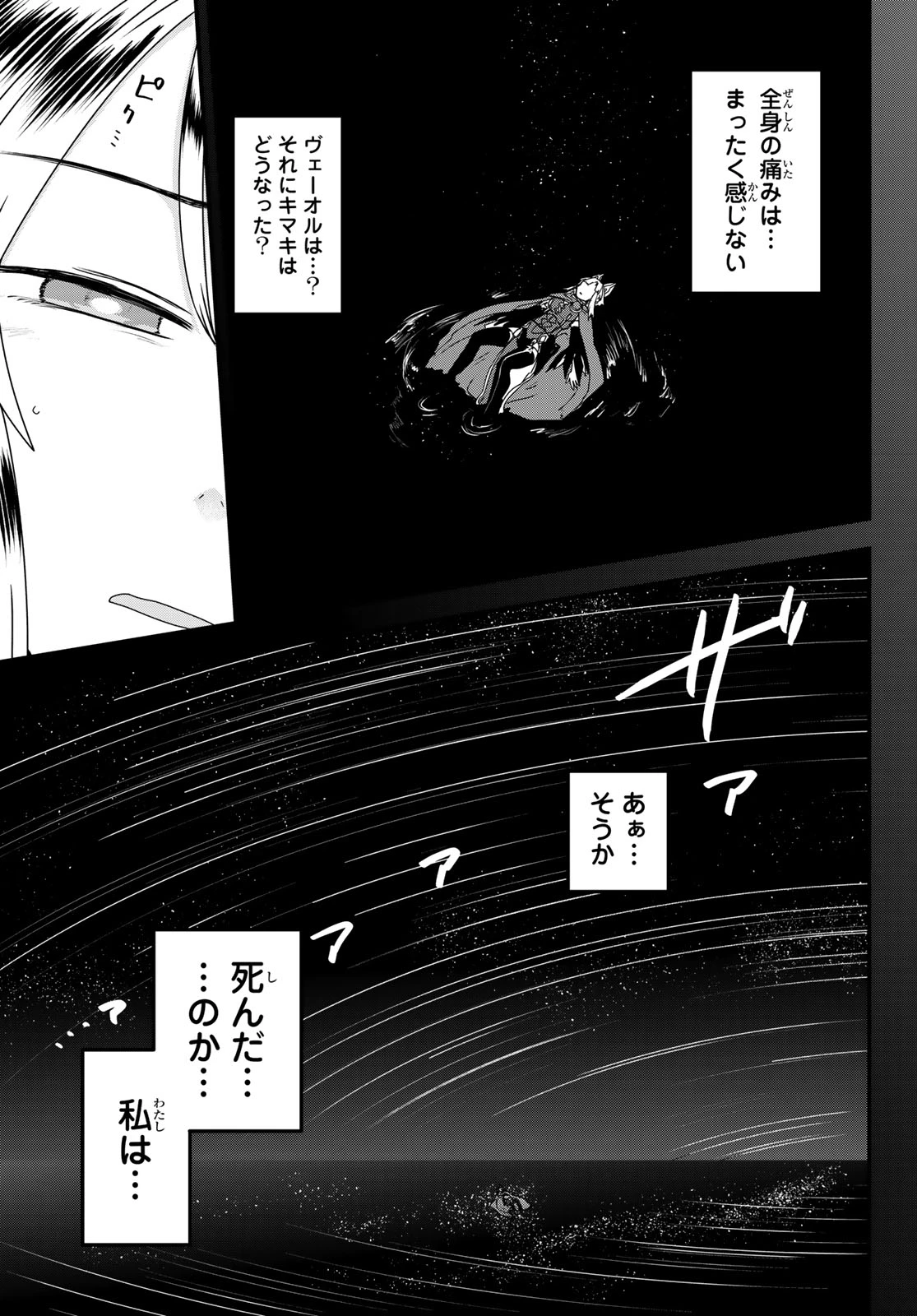 姫騎士は蛮族の嫁 第63話 - 17