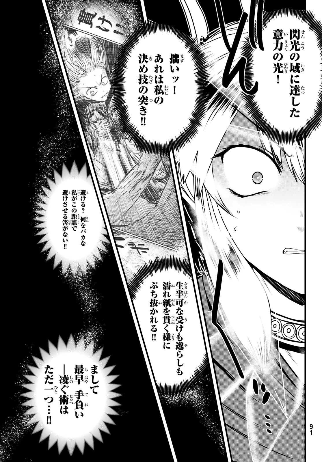 姫騎士は蛮族の嫁 第62話 - 31