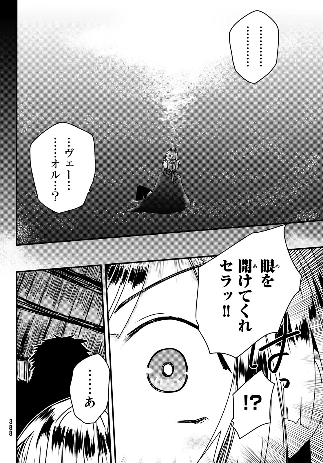 姫騎士は蛮族の嫁 第63話 - 20