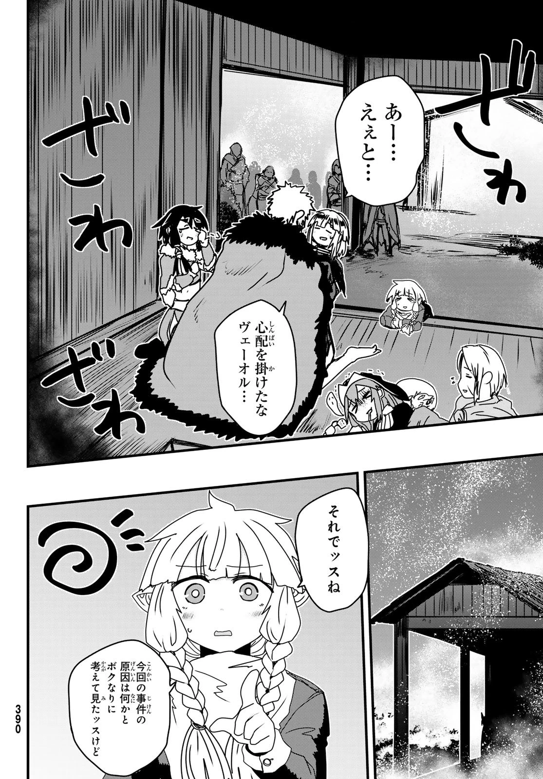 姫騎士は蛮族の嫁 第63話 - 22