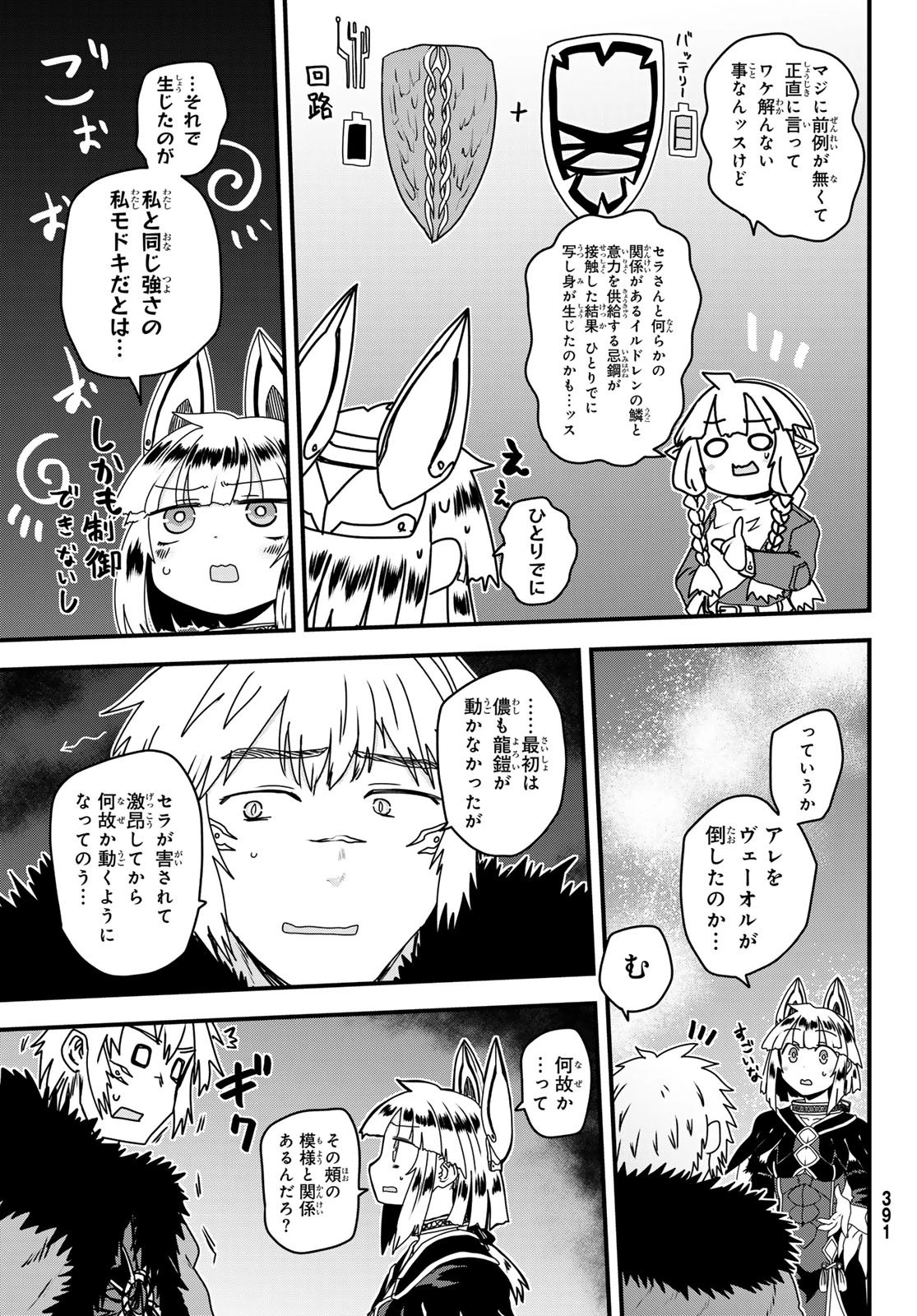 姫騎士は蛮族の嫁 第63話 - 23