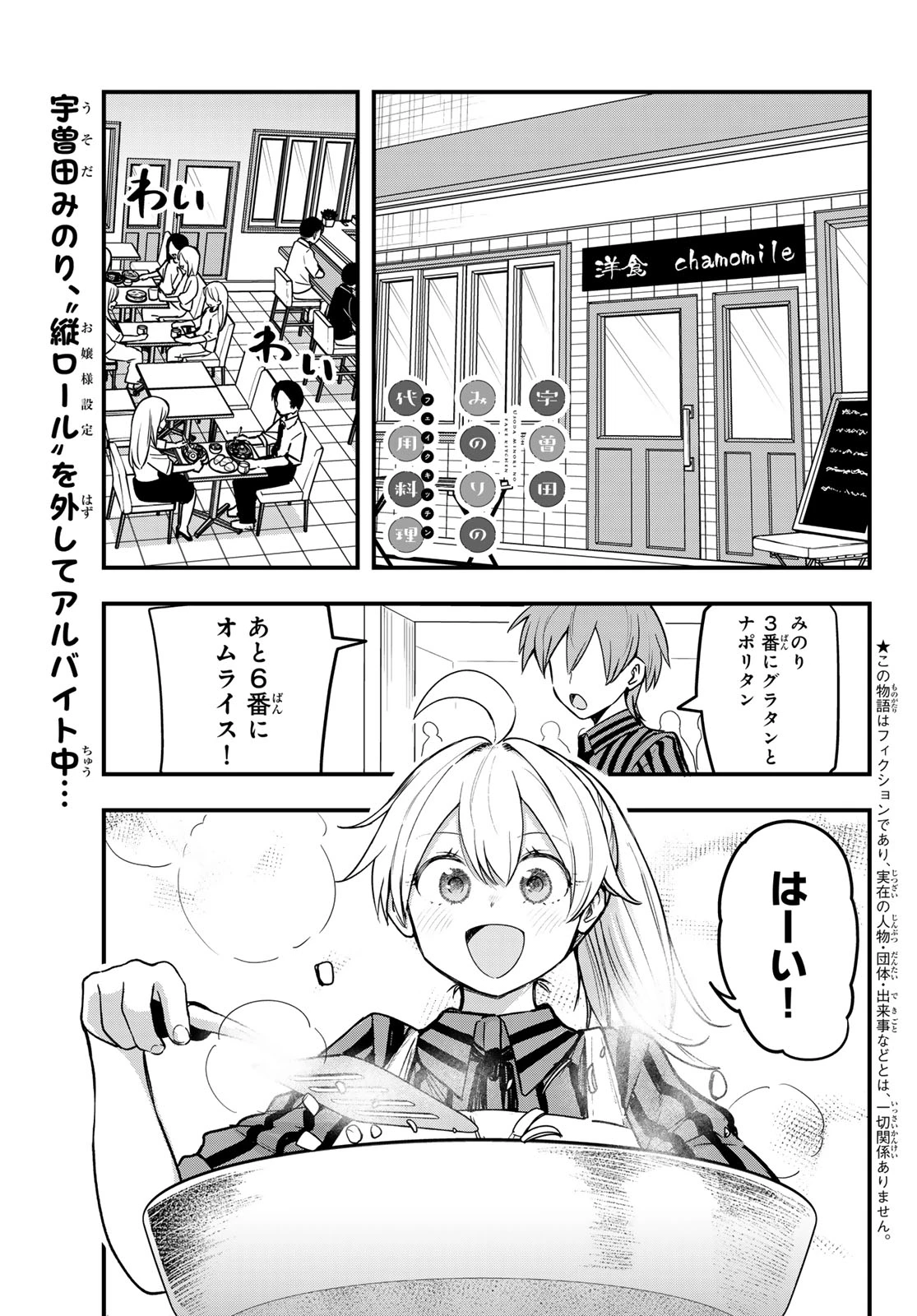 宇曽田みのりの代用料理 第11話 - 1