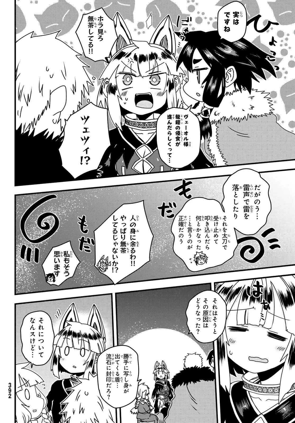 姫騎士は蛮族の嫁 第63話 - 24