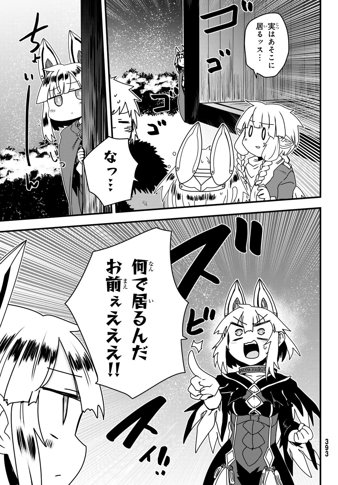 姫騎士は蛮族の嫁 第63話 - 25