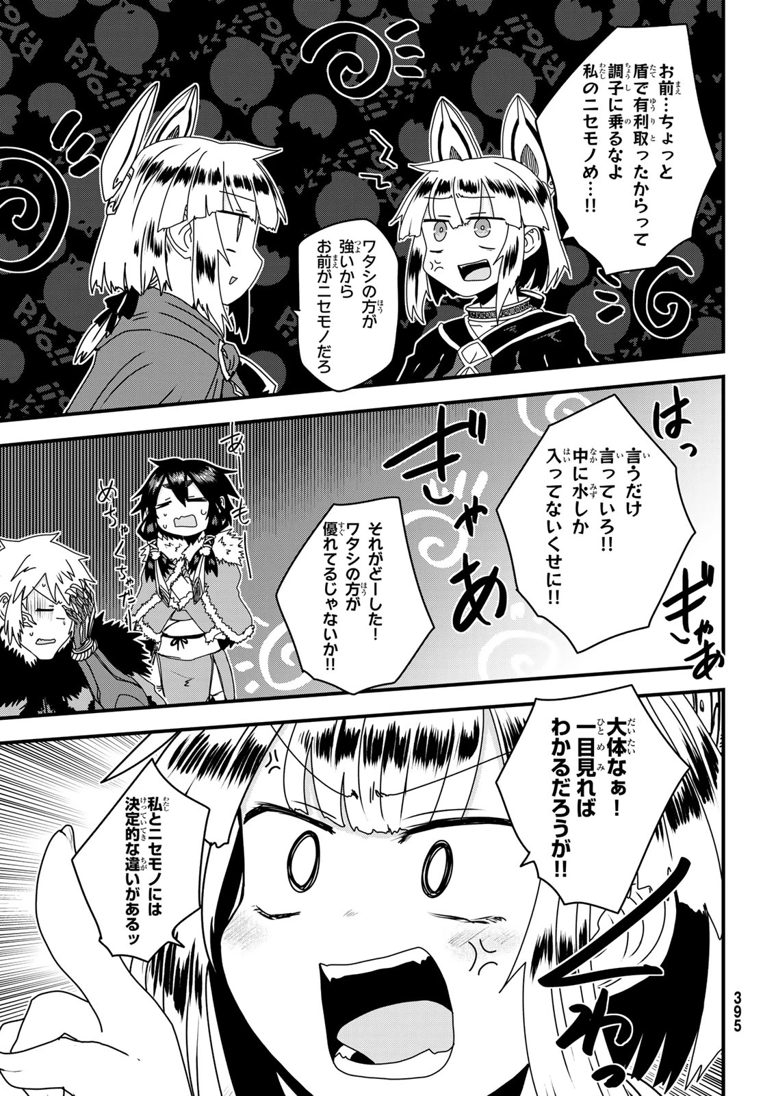 姫騎士は蛮族の嫁 第63話 - 27