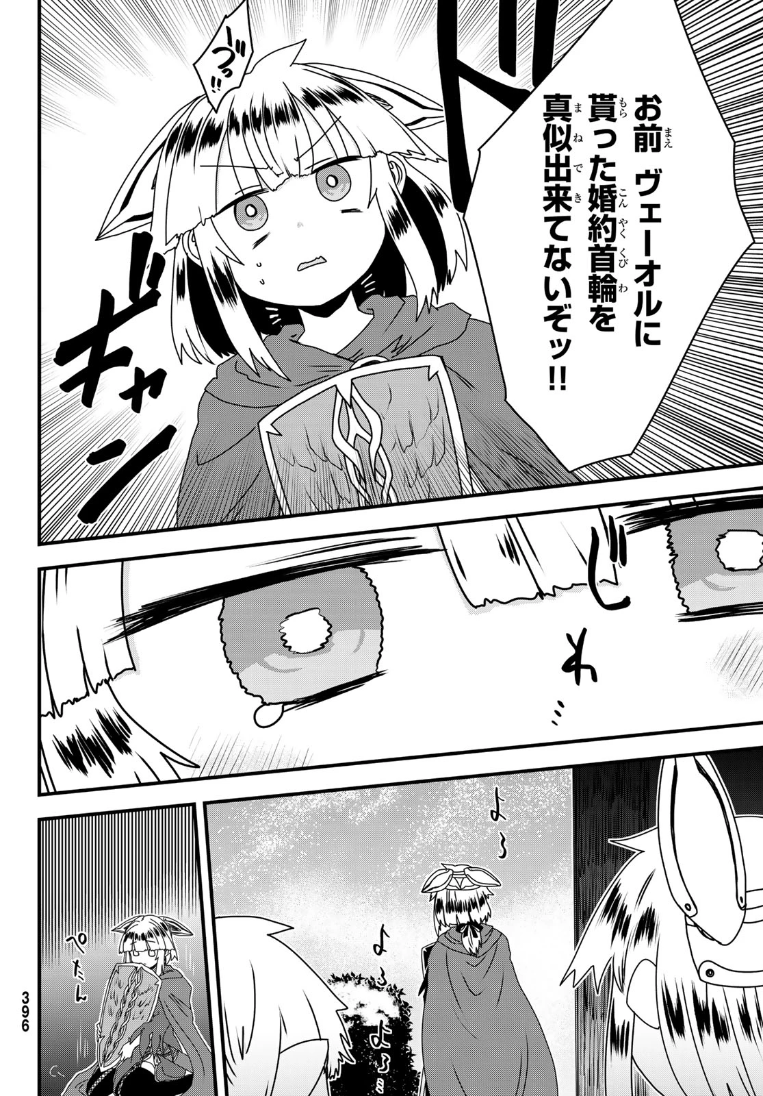 姫騎士は蛮族の嫁 第63話 - 28
