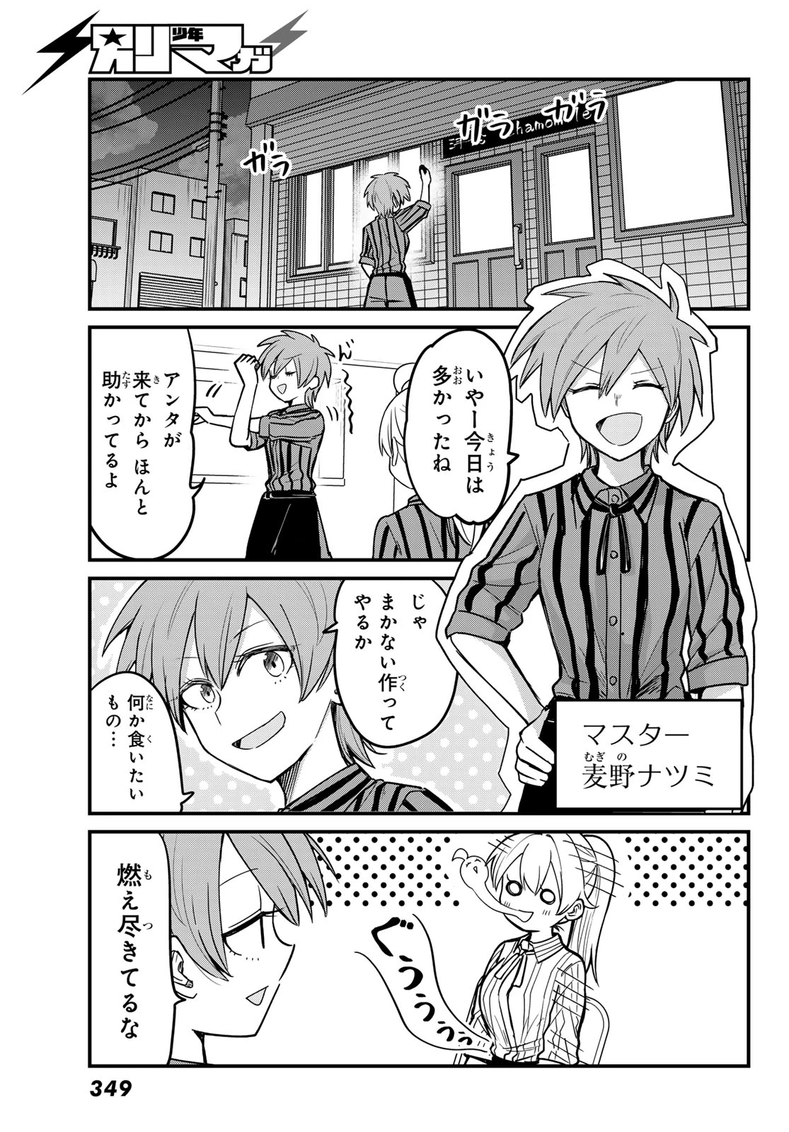 宇曽田みのりの代用料理 第11話 - 3