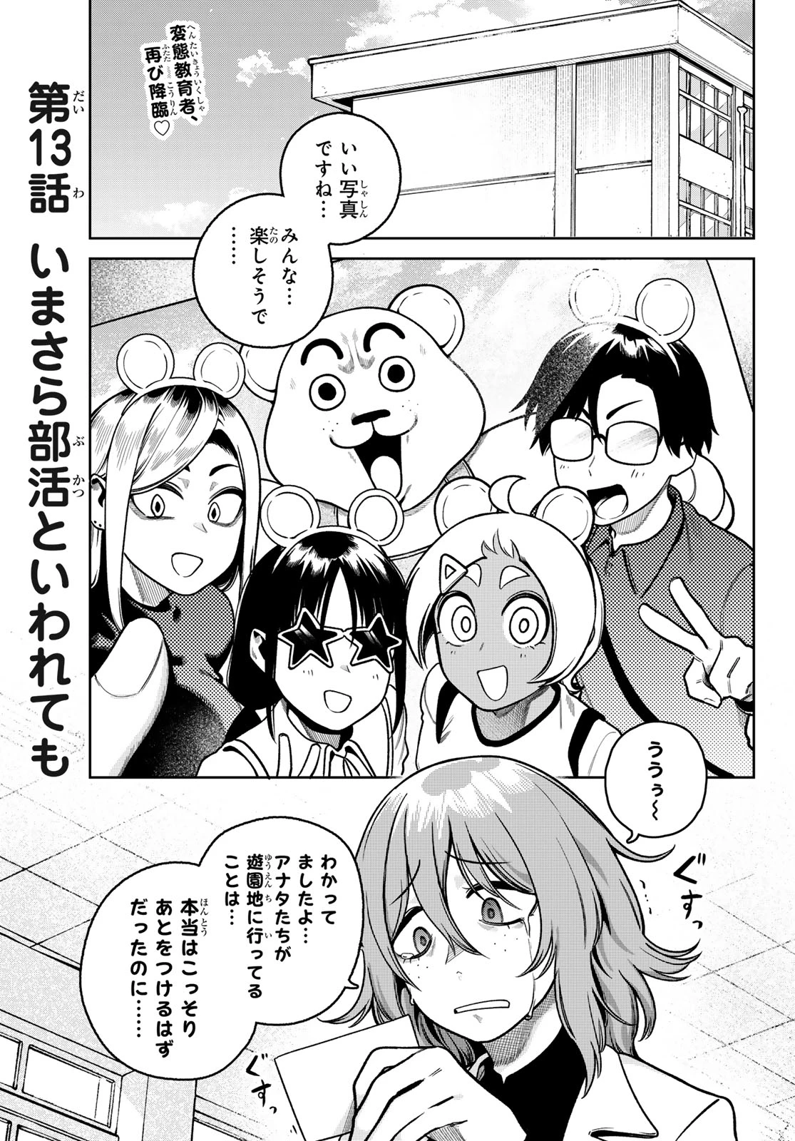 お前がヤったんだろ！ 第13話 - 1