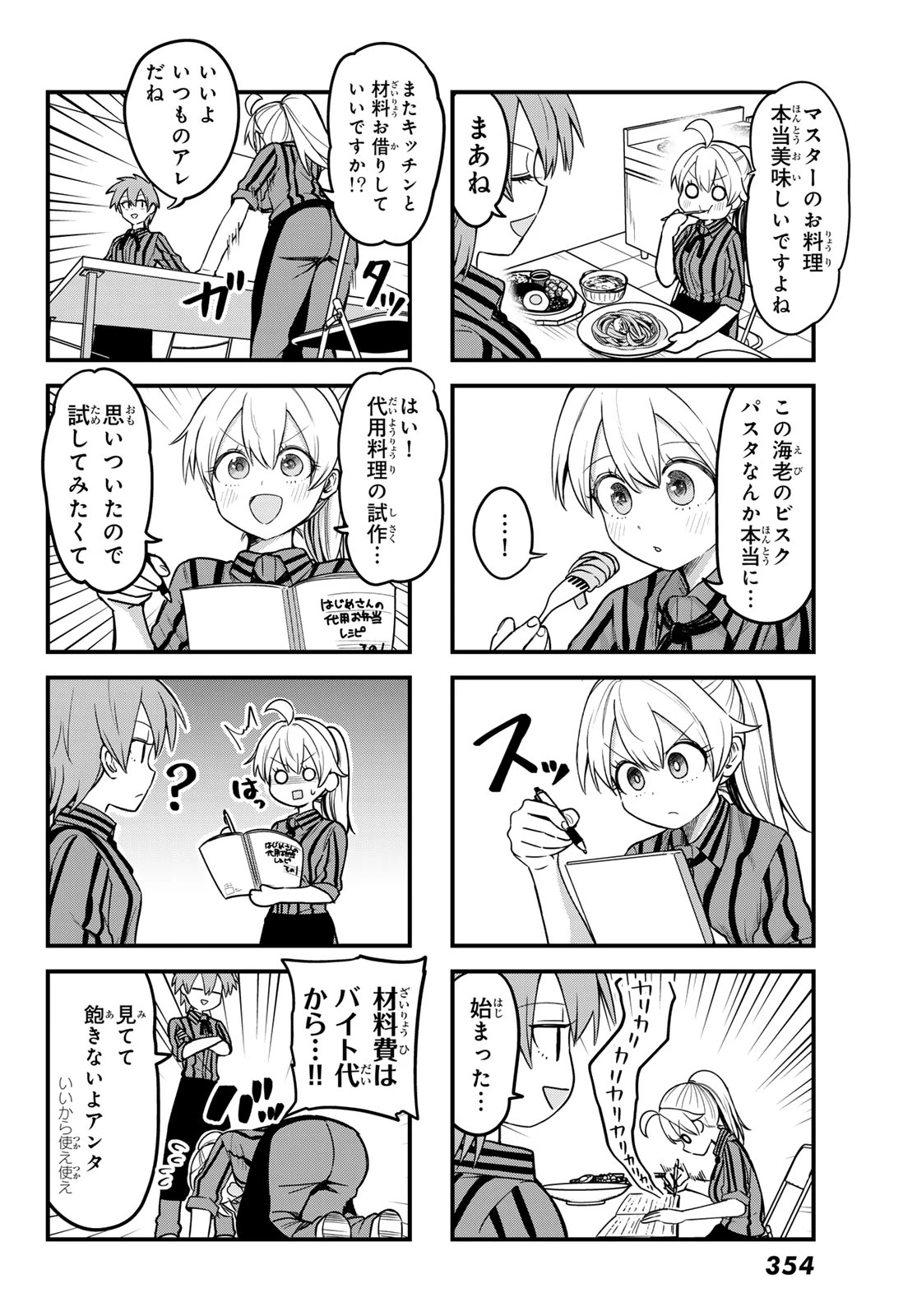 宇曽田みのりの代用料理 第11話 - 8