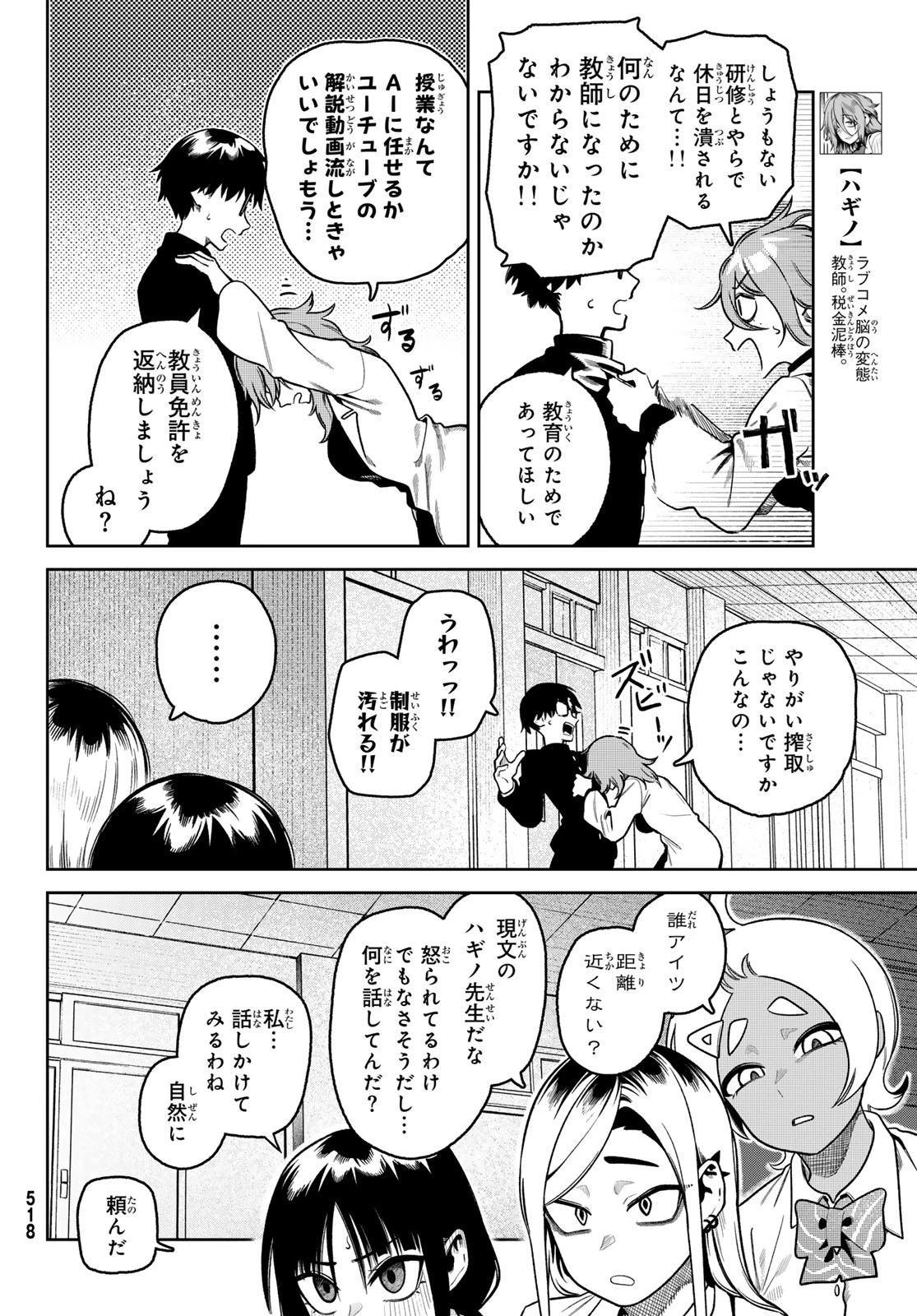 お前がヤったんだろ！ 第13話 - 2