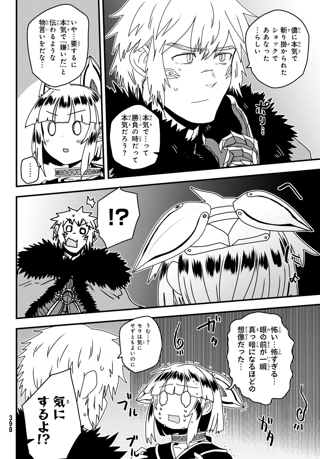 姫騎士は蛮族の嫁 第63話 - 30