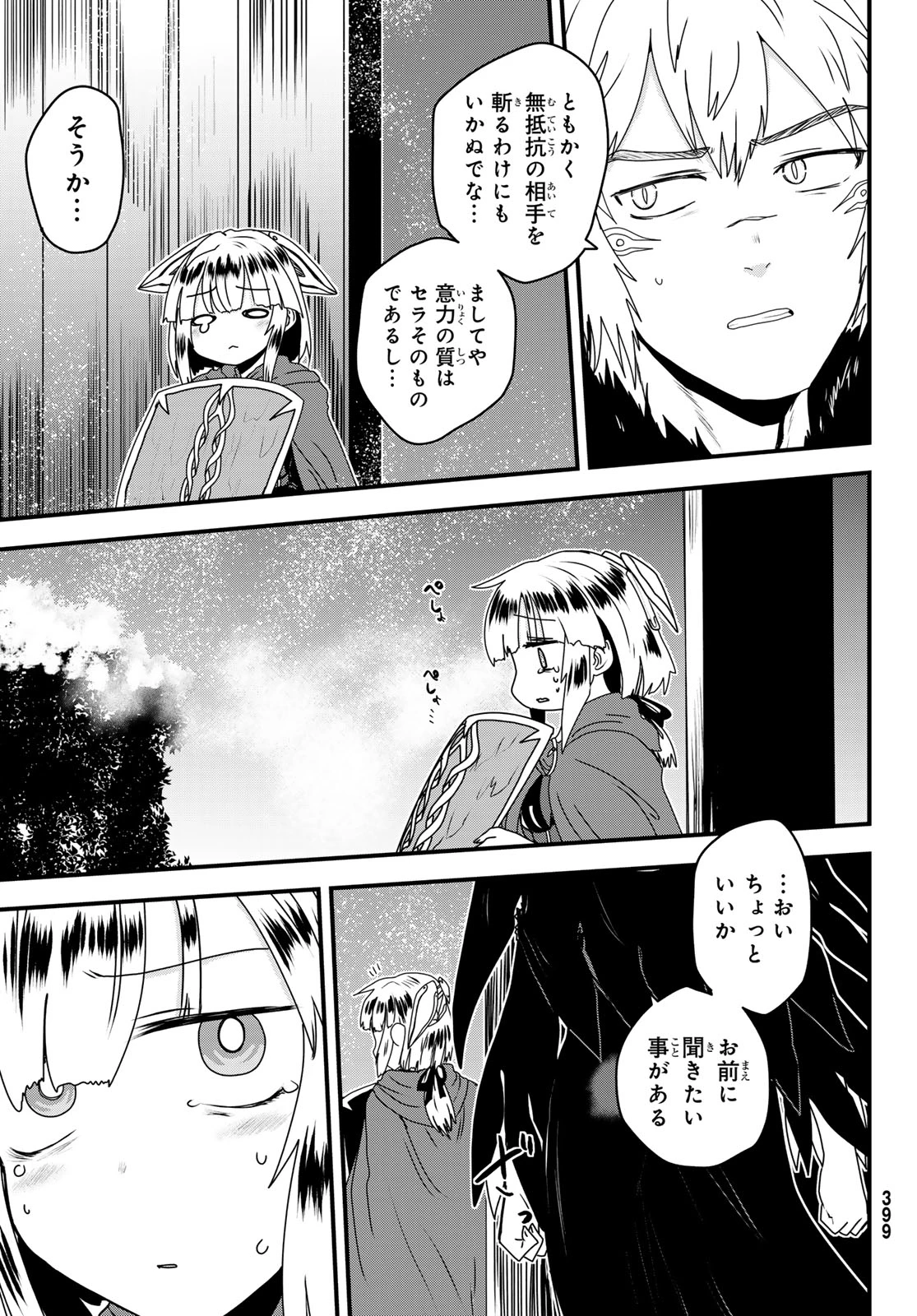 姫騎士は蛮族の嫁 第63話 - 31