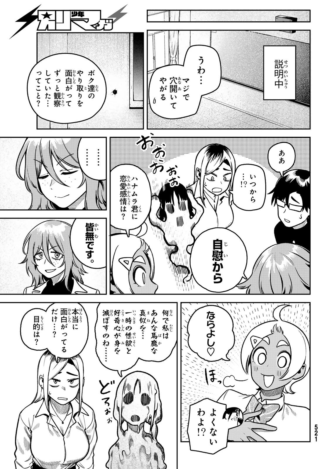 お前がヤったんだろ！ 第13話 - 5