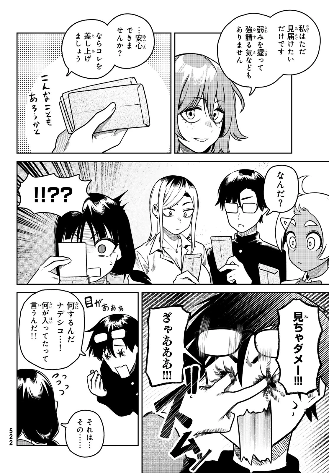 お前がヤったんだろ！ 第13話 - 6