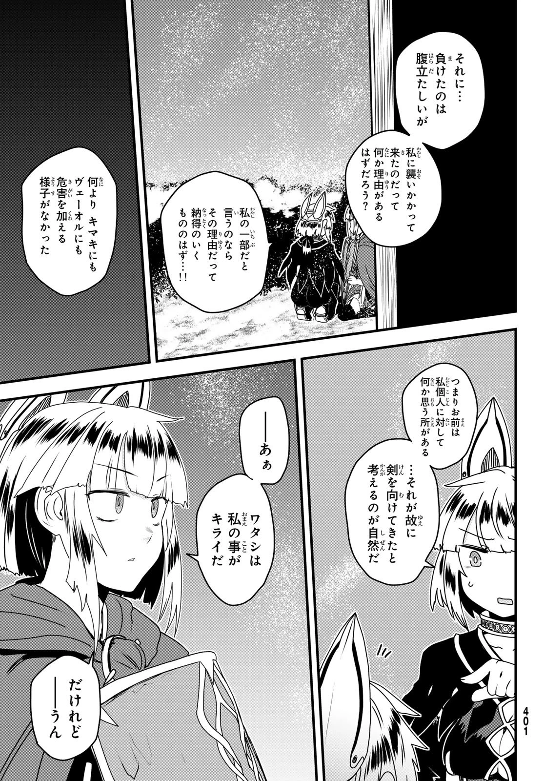 姫騎士は蛮族の嫁 第63話 - 33