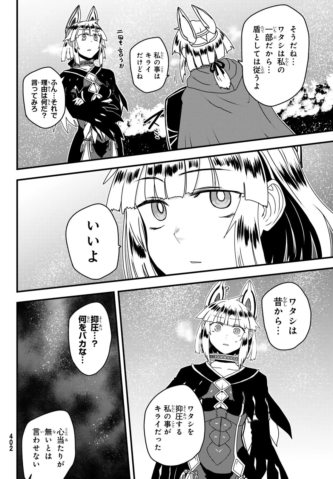 姫騎士は蛮族の嫁 第63話 - 34
