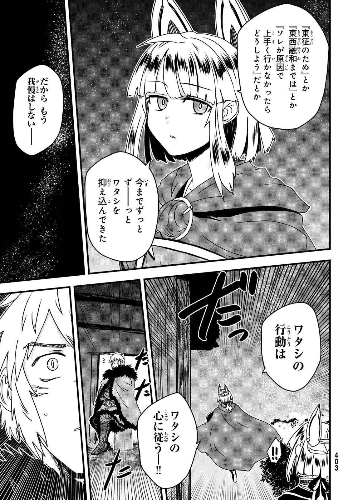 姫騎士は蛮族の嫁 第63話 - 35