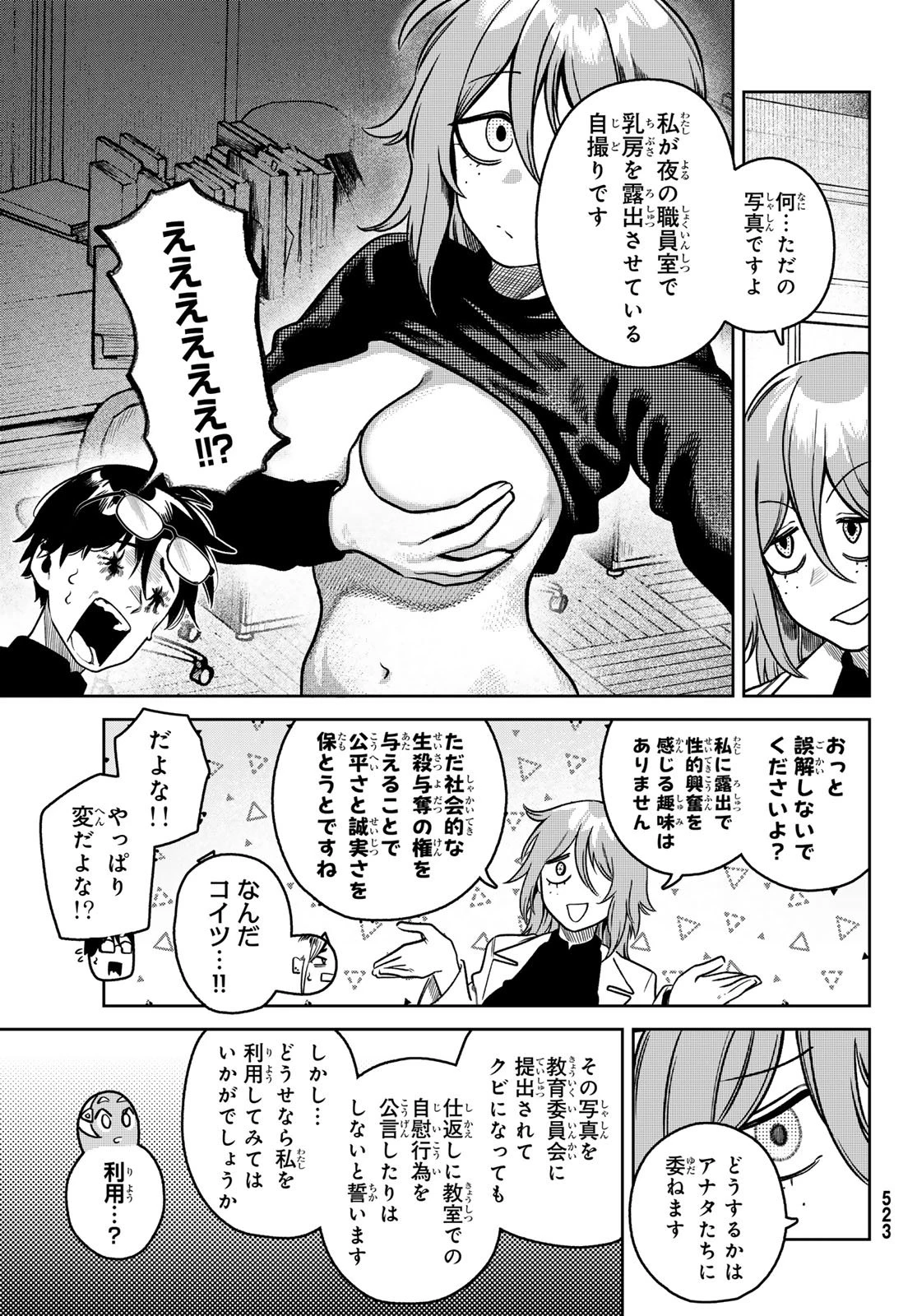 お前がヤったんだろ！ 第13話 - 7