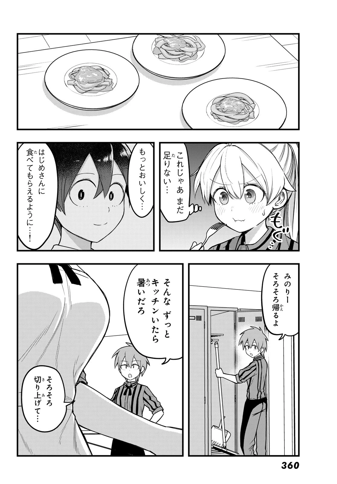 宇曽田みのりの代用料理 第11話 - 14