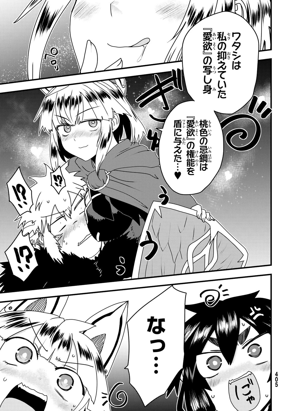 姫騎士は蛮族の嫁 第63話 - 37