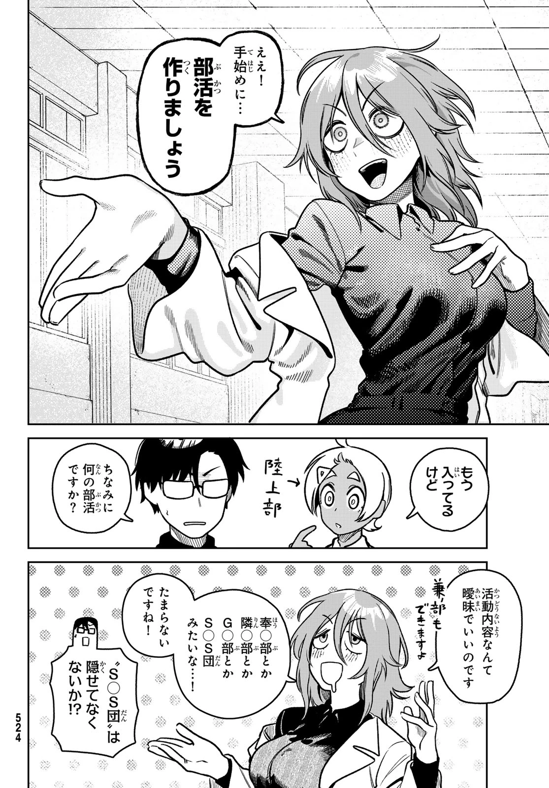 お前がヤったんだろ！ 第13話 - 8