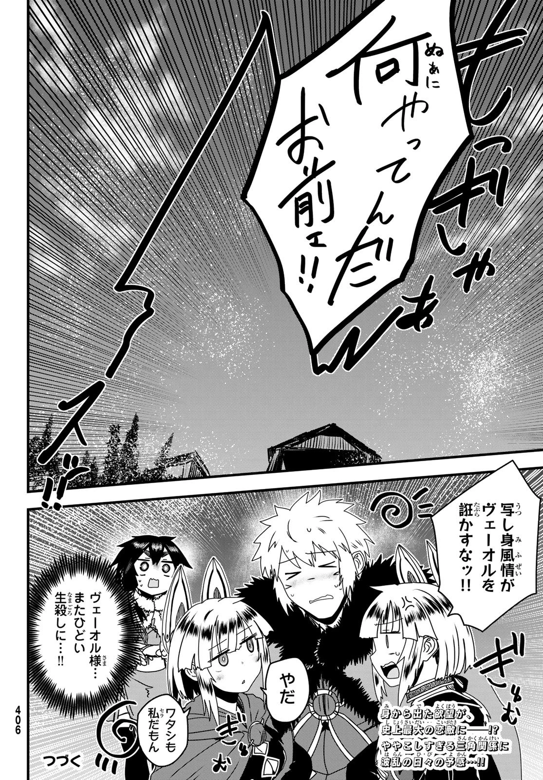 姫騎士は蛮族の嫁 第63話 - 38