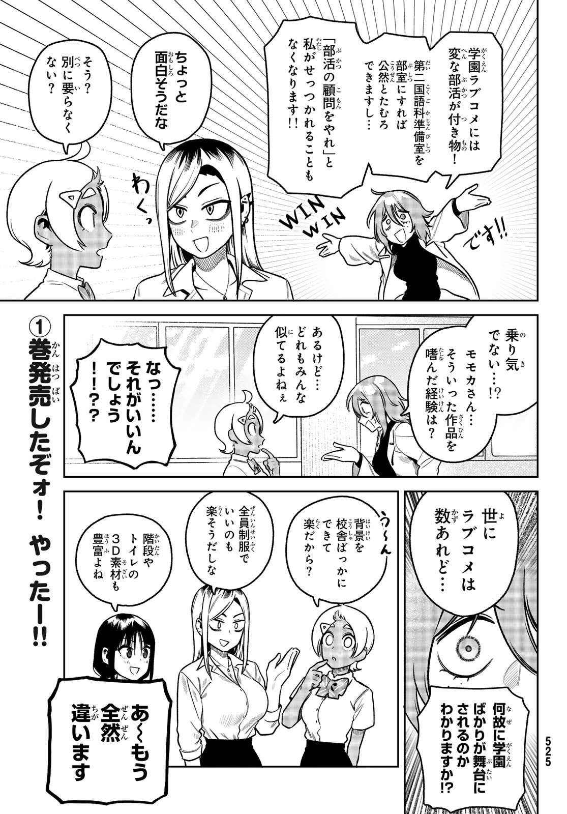 お前がヤったんだろ！ 第13話 - 9
