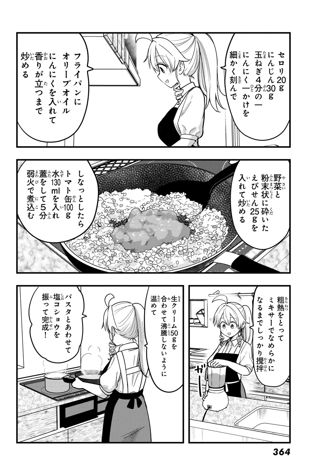 宇曽田みのりの代用料理 第11話 - 18