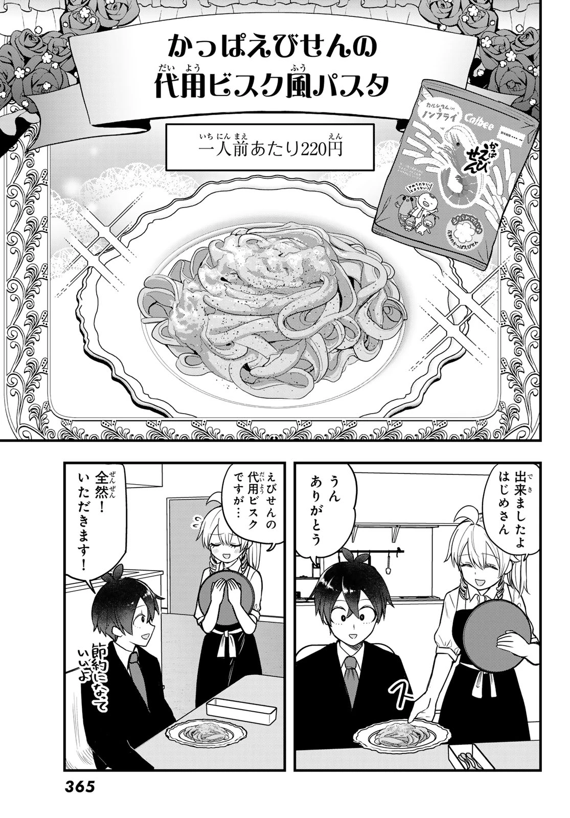 宇曽田みのりの代用料理 第11話 - 19